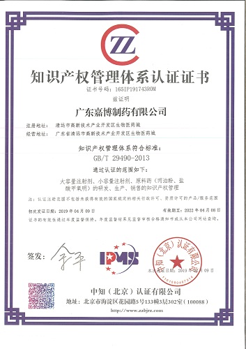 2019年知識產(chǎn)權貫標證書.jpg